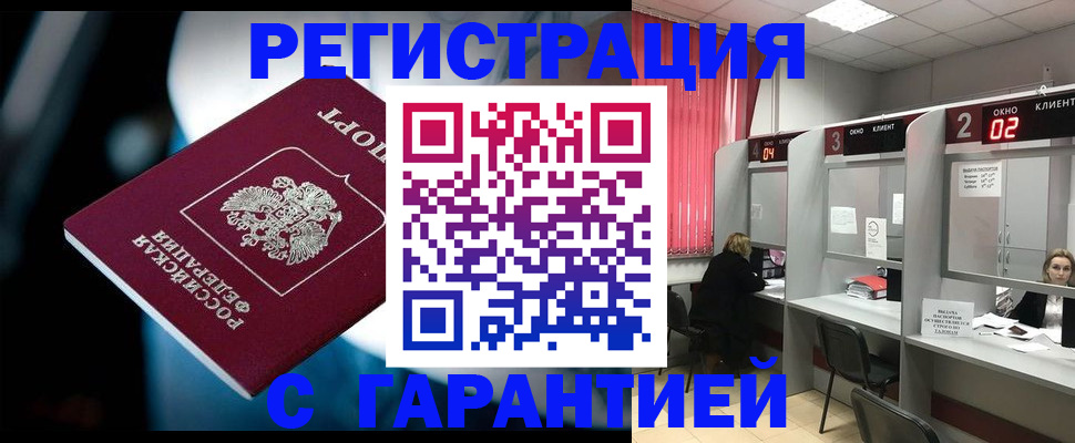 купить прописку в Ставропольском крае